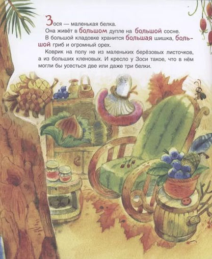 Фотография книги "Анна Анисимова: Хочу новую сказку!"