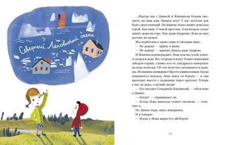 Фотография книги "Анна Анисимова: Мой домашний айсберг"