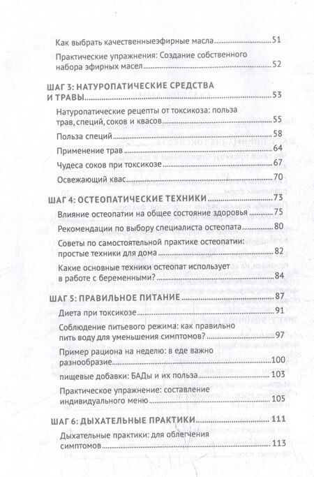 Фотография книги "Анна Анненко: Сигналы тела. Как справиться с токсикозом за 7 шагов"