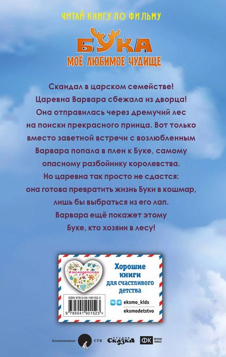 Фотография книги "Анна Антонова: Бука. Моё любимое чудище"