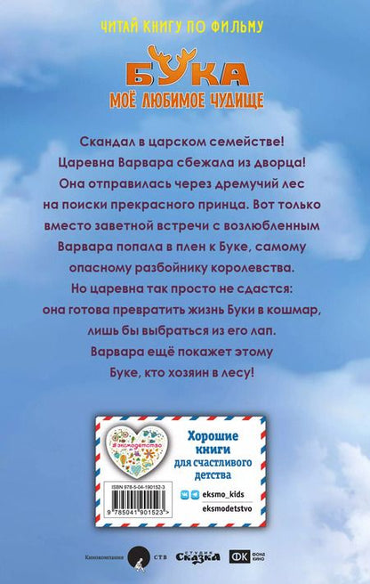 Фотография книги "Анна Антонова: Бука. Моё любимое чудище"