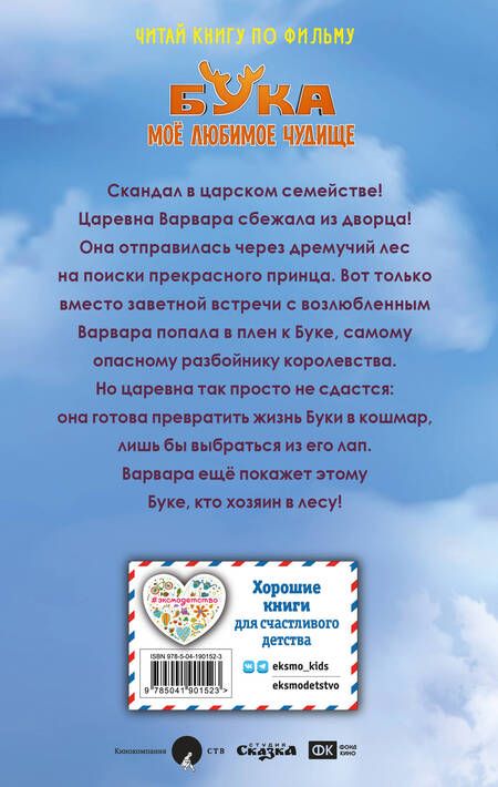 Фотография книги "Анна Антонова: Бука. Моё любимое чудище"