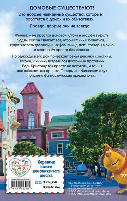 Фотография книги "Анна Антонова: Финник"