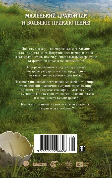 Фотография книги "Анна Антонова: Горыныч. Официальная новеллизация"