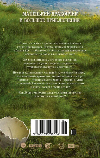 Фотография книги "Анна Антонова: Горыныч. Официальная новеллизация"