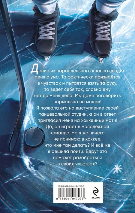 Фотография книги "Анна Антонова: Ледяной викинг (#1)"