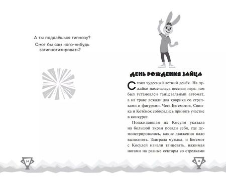 Фотография книги "Анна Антонова: Ну, Погоди! Каникулы. Попробуй догони!"