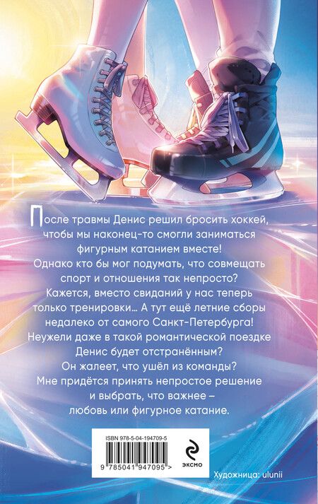 Фотография книги "Анна Антонова: Парное вращение (#3)"