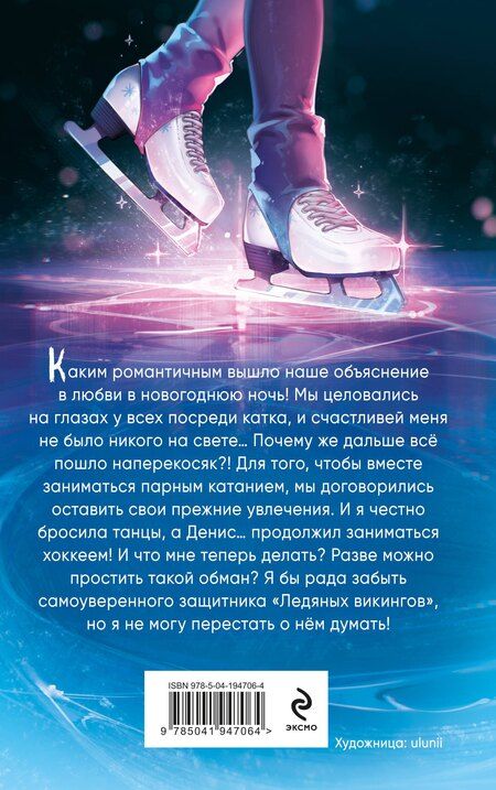 Фотография книги "Анна Антонова: Свидание в овертайме"