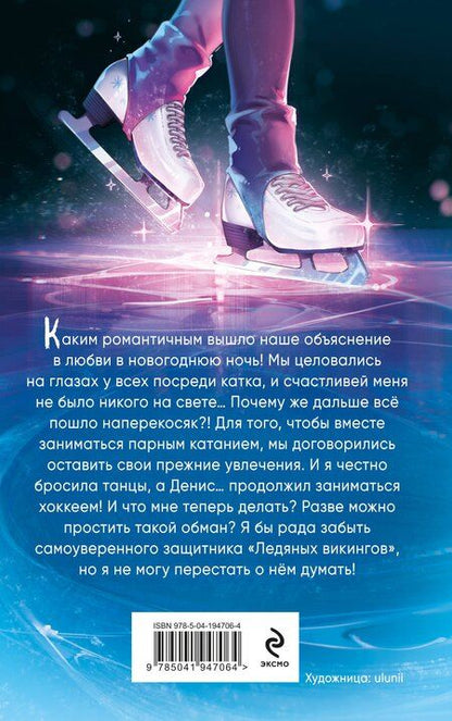 Фотография книги "Анна Антонова: Свидание в овертайме"