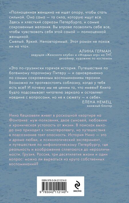 Фотография книги "Анна Аркадьевна: Нино и ее призраки"