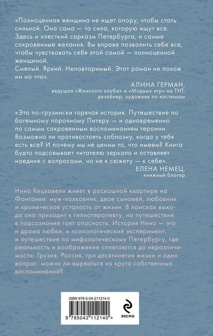 Фотография книги "Анна Аркадьевна: Нино и ее призраки"