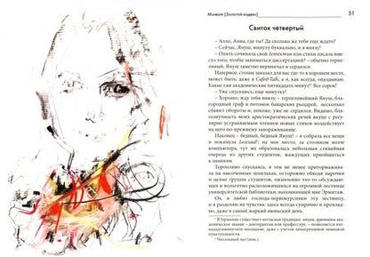 Фотография книги "Anna Armansberg: Музей. Золотой кодекс. Интеллектуальный детектив"
