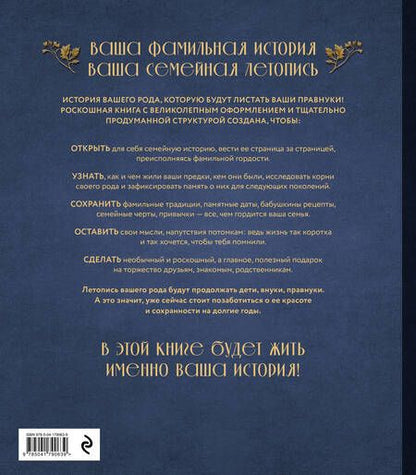 Фотография книги "Анна Артемьева: Родословное древо. Семейная летопись: индивидуальная книга фамильной истории"