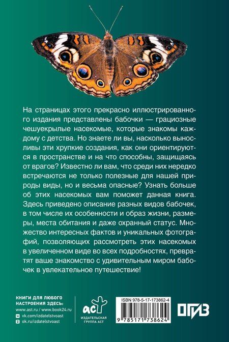Фотография книги "Анна Артуровна: Бабочки. Иллюстрированный гид"