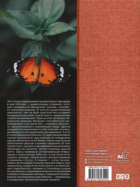 Фотография книги "Анна Артуровна: Бабочки"