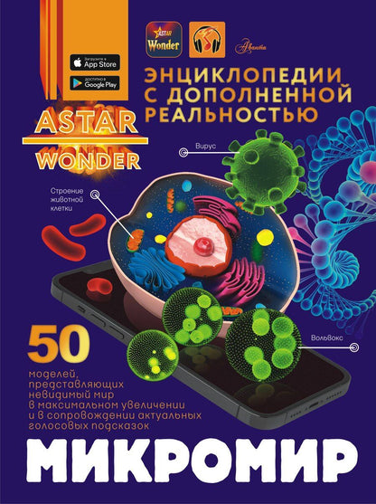 Обложка книги "Анна Артуровна: Микромир"