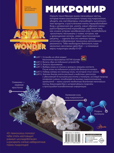 Фотография книги "Анна Артуровна: Микромир"