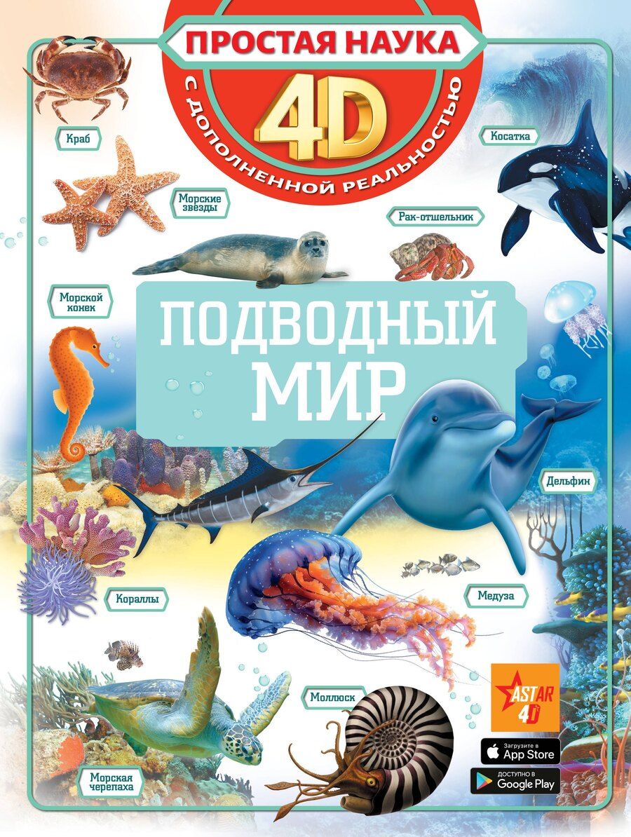 Обложка книги "Анна Артуровна: Подводный мир"