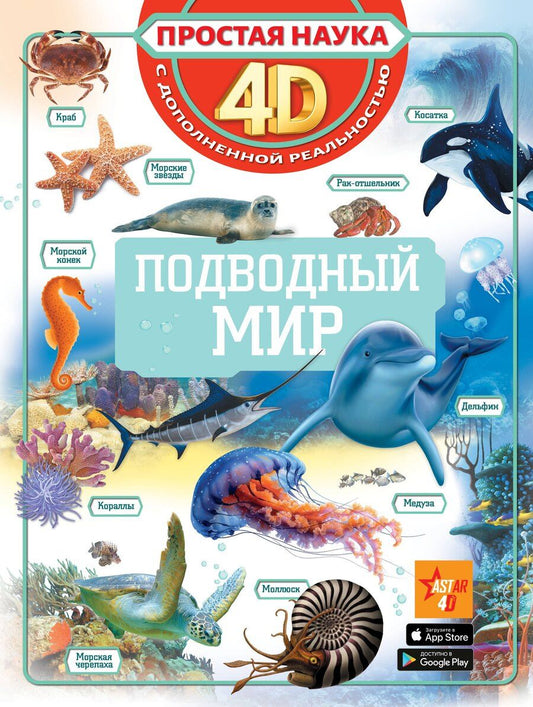 Обложка книги "Анна Артуровна: Подводный мир"