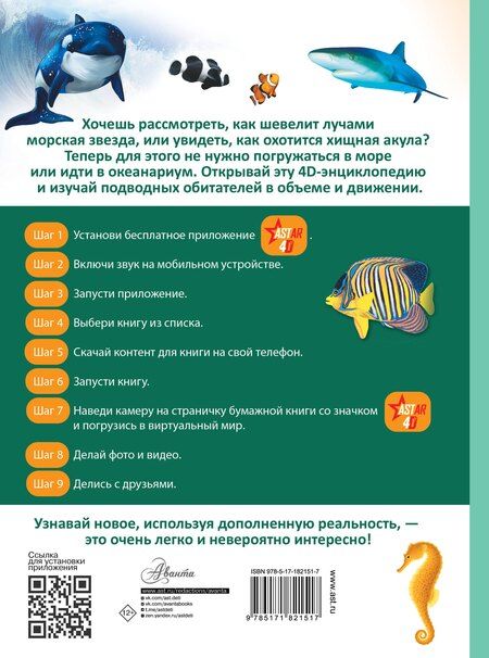 Фотография книги "Анна Артуровна: Подводный мир"