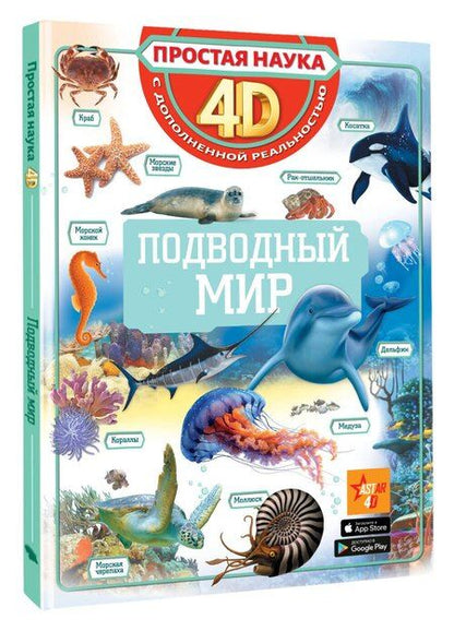 Фотография книги "Анна Артуровна: Подводный мир"