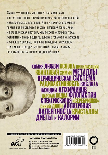 Фотография книги "Анна Артуровна: Взламывая химию"