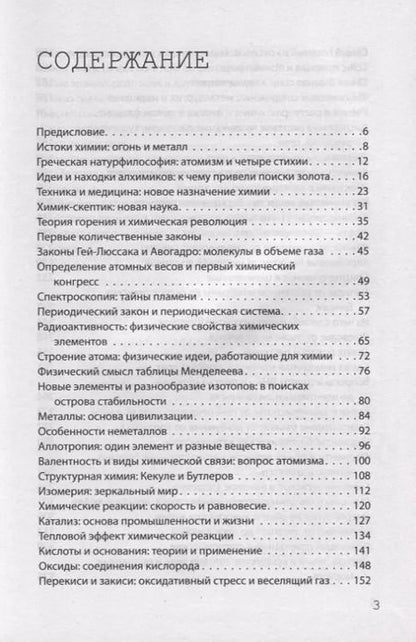 Фотография книги "Анна Артуровна: Взламывая химию"