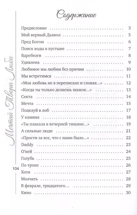 Фотография книги "Анна Бабенко: Мечтай Твори Люби. Сборник стихотворений"