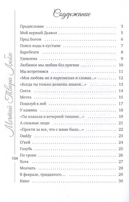 Фотография книги "Анна Бабенко: Мечтай Твори Люби. Сборник стихотворений"