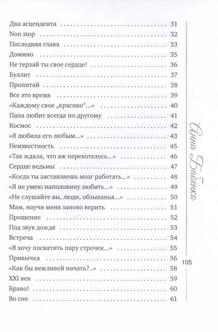 Фотография книги "Анна Бабенко: Мечтай Твори Люби. Сборник стихотворений"