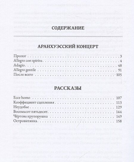 Фотография книги "Анна Бабина: Коэффициент сцепления: сборник короткой прозы"