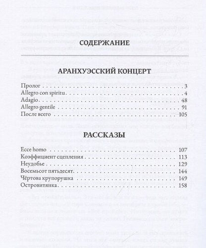 Фотография книги "Анна Бабина: Коэффициент сцепления: сборник короткой прозы"