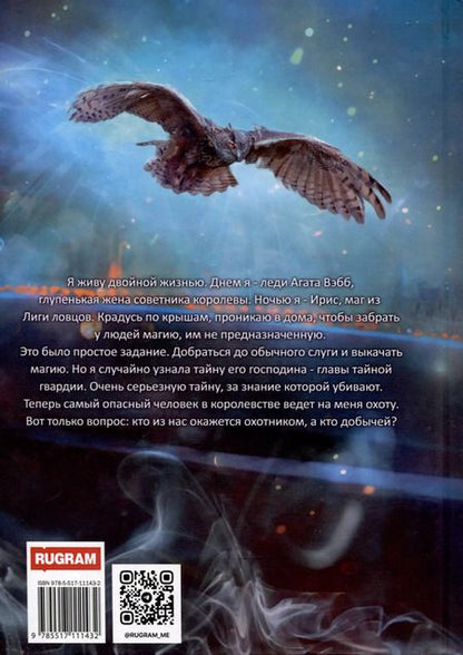 Фотография книги "Анна Бахтиярова: Ловцы чар. Влюбляться запрещается"