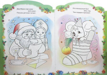 Фотография книги "Анна Баранюк: Новогодние стихи. Выпуск 2"