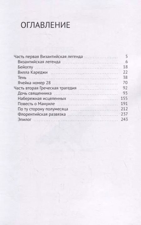 Фотография книги "Анна Бардо: Тень Мануила"