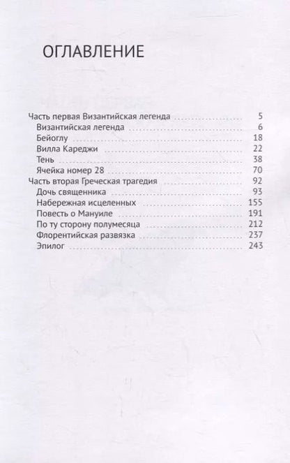 Фотография книги "Анна Бардо: Тень Мануила"