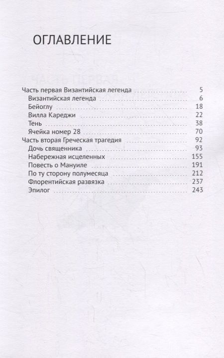 Фотография книги "Анна Бардо: Тень Мануила"