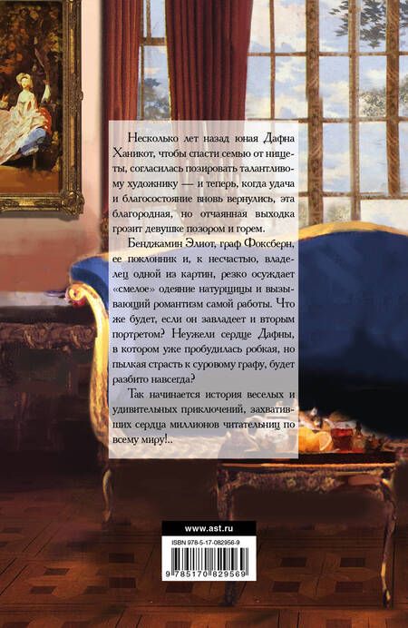 Фотография книги "Анна Бартон: Секреты леди: роман"