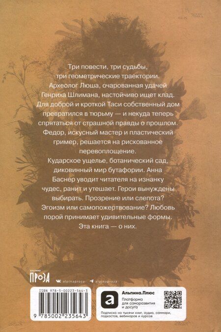 Фотография книги "Анна Баснер: Круг, петля, спираль: повести"