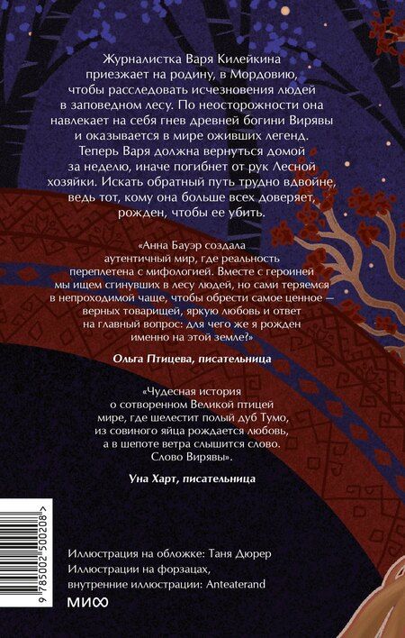 Фотография книги "Анна Бауэр: Слово Вирявы"