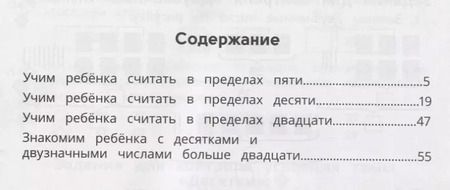 Фотография книги "Анна Белошистая: Изучаем счет и числа"