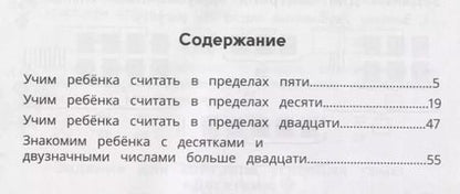 Фотография книги "Анна Белошистая: Изучаем счет и числа"