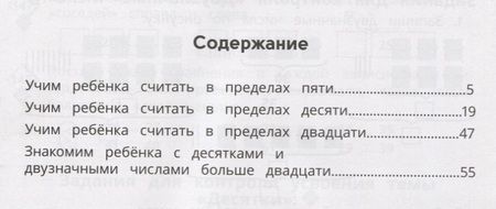 Фотография книги "Анна Белошистая: Изучаем счет и числа"
