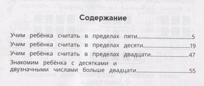 Фотография книги "Анна Белошистая: Изучаем счет и числа"