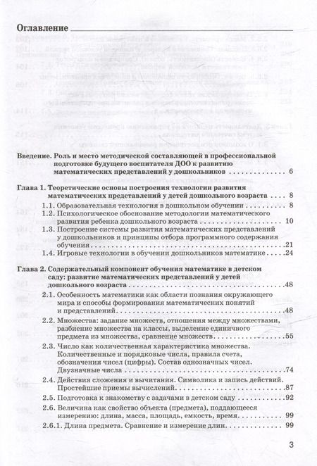 Фотография книги "Анна Белошистая: Теория и технология развития математических представлений у детей дошкольного возраста: учебное пособие для вузов (бакалавриат)"