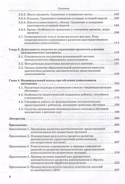 Фотография книги "Анна Белошистая: Теория и технология развития математических представлений у детей дошкольного возраста: учебное пособие для вузов (бакалавриат)"