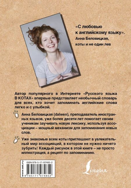 Фотография книги "Анна Беловицкая: Англо-русский. Русско-английский словарь. Грамотные коты"