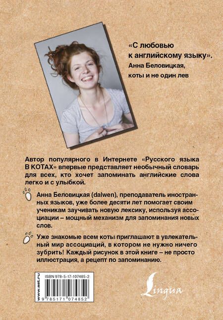 Фотография книги "Анна Беловицкая: Англо-русский. Русско-английский словарь. Грамотные коты"
