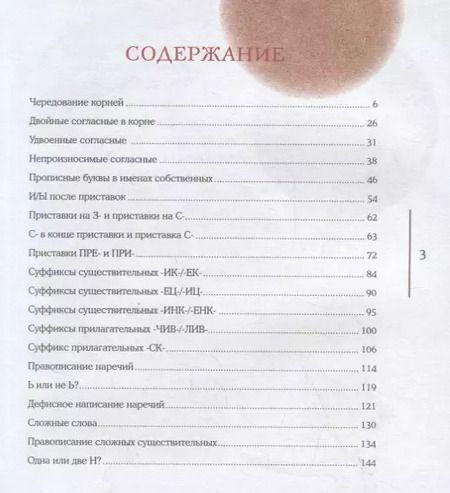 Фотография книги "Анна Беловицкая: Русский язык с енотами-полиглотами"